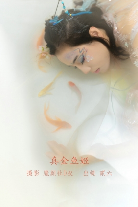 [YITUYU]艺图语 2022.06.11 真金鱼姬 贰加六 [27P-286MB]