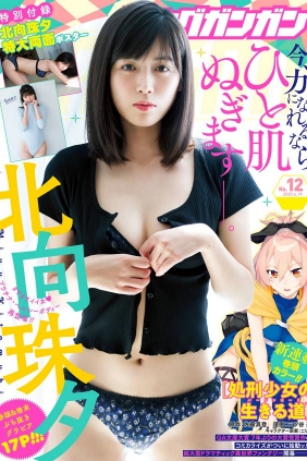 [Young Gangan] 2020 No.12 Miyu Kitamuki 北向珠夕 [14P]