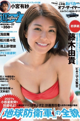 [Weekly Playboy] 2017 No.27 藤木由貴 浅田舞 松川菜々花 小宮有紗 池上紗 [99P]