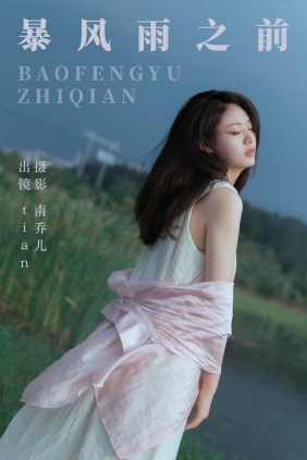 [YITUYU]艺图语 2023.07.07 暴风雨之前 tian [31P-464MB]