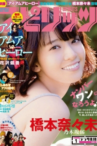 [Weekly Big Comic Spirits] 2016 No.01 橋本奈々未 [11P]