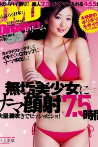 [DVD Dream] 2011.05 Yuri Murakami 村上友梨 [7P1V-107MB]