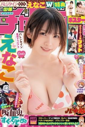 [Shonen Champion] 2023 No.11 えなこ [17P]