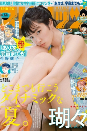 [Weekly Big Comic Spirits] 2024 No.38 瑚々 [9P]