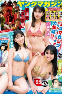 [Young Magazine] 2021 No.22-23 沢口愛華 豊田ルナ 新井遥 [11P]