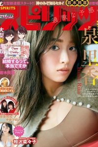 [Weekly Big Comic Spirits] 2020 No.16 泉里香 相沢菜々子 [7P]