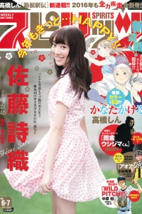 [Weekly Big Comic Spirits] 2016 No.06-07 佐藤詩織 [8P]