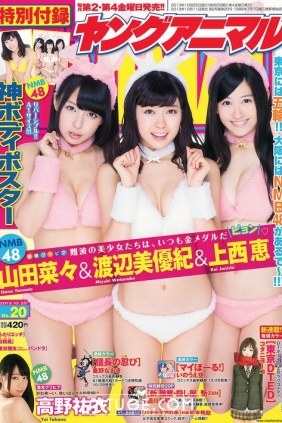 [Young Animal] 2013 No.20 NMB48 高野祐衣 [16P]