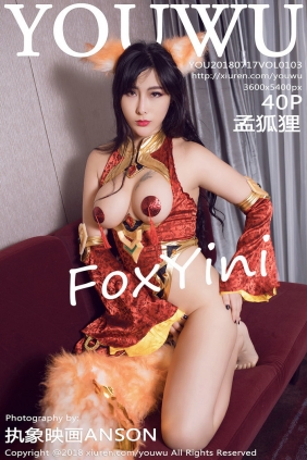 [YOUWU]尤物馆 2018.07.17 VOL.103 孟狐狸FoxYini [40P167MB]