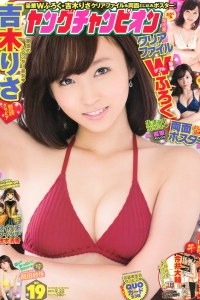 [Young Champion] 2015 No.19 吉木りさ 岡田紗佳 [17P]