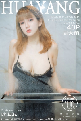 [HuaYang]花漾 2020.11.02 Vol.311 周大萌 [40P406MB]