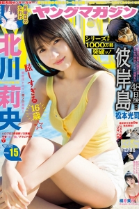 [Young Magazine] 2021 No.15 北川莉央 桐原美月 [8P]