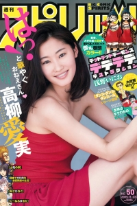 [Weekly Big Comic Spirits] 2015 No.50 高柳愛実 [8P]