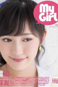 [My Girl Vol.1] 渡辺麻友 [8P]