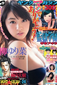 [Young Magazine] 2014 No.24 柳ゆり菜 浜辺美波 上野優華 [12P]