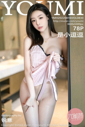 [YouMi]尤蜜荟 2022.08.16 Vol.830 是小逗逗 [78P629MB]