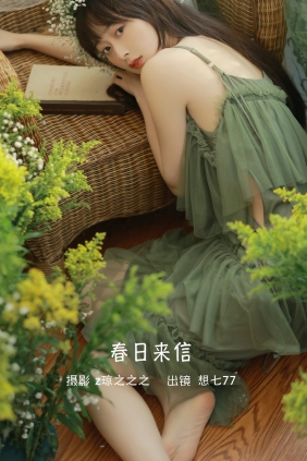 [YITUYU]艺图语 2022.09.15 春日来信 想七77 [20P-244MB]