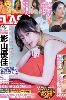 [FLASH] 2024.05.07-14 影山優佳 澄田綾乃 佐山すずか 鈴木ふみ奈 黒嵜菜々子 ...