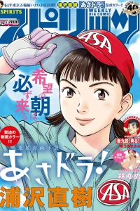 [Weekly Big Comic Spirits] 2020 No.29 Yume Hayashi 林ゆめ [9P]