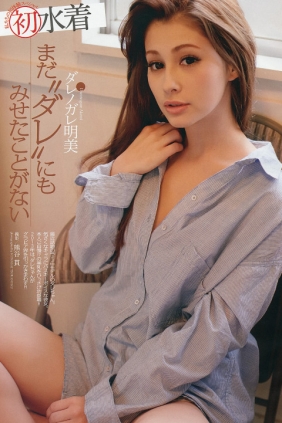 [Weekly Playboy] 2013 No.06 吉本実憂 有村架純 須田亜香里 ダレノガレ明美 緒...