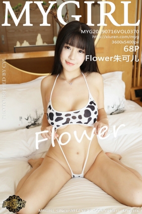 [MyGirl美媛馆] 2019.07.16 Vol.370 Flower朱可儿 [68P157MB]