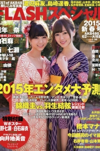 [Flash Special] 2015新年号 西野七瀬 白石麻衣 宮前杏実 北川綾巴 [15P]