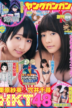 [Young Gangan] 2015 No.05 穴井千尋 栗原紗英 山地まり [16P]