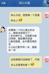 如何做一个坚强的女人