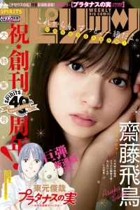 [Weekly Big Comic Spirits] 2020 No.45 Asuka Saito 齋藤飛鳥 [5P]