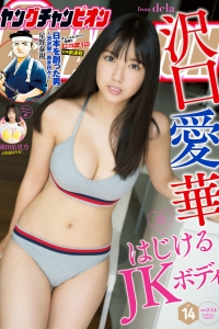 [Young Champion] 2020 No.14 沢口愛華 岡田佑里乃 [9P]