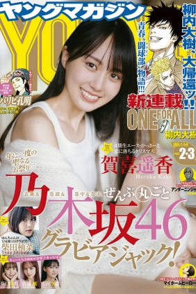 [Young Magazine] 2024 No.02-03 嘉喜遥香 柴田柚菜 [14P]