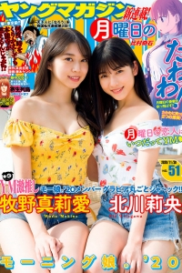 [Young Magazine] 2020 No.51 牧野真莉愛 北川莉央 [9P]