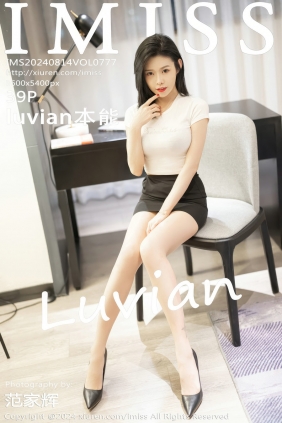 [IMiss]爱蜜社 2024.08.14 Vol.777 luvian本能 [39P324MB]