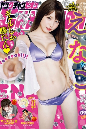 [Young Champion] 2022 No.09 Enako えなこ [9P]