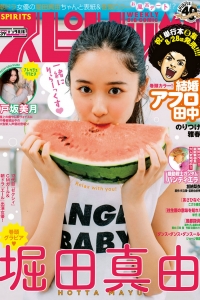 [Weekly Big Comic Spirits] 2020 No.39 堀田真由 戸坂美月 [12P]