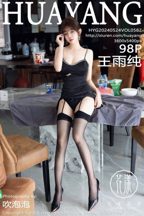 [HuaYang]花漾 2024.05.24 Vol.582 王雨纯 [98P911MB]