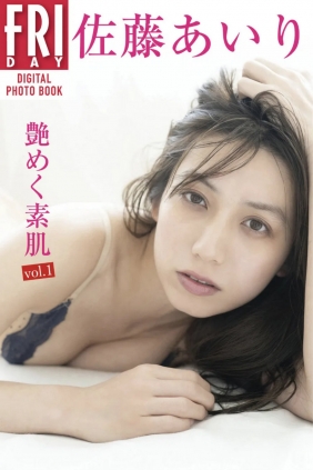 佐藤あいり『艶めく素肌 vol.1』[61P202MB]