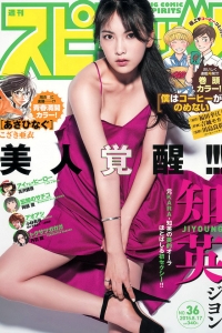 [Weekly Big Comic Spirits] 2015 No.36 知英 [9P]