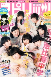 [Weekly Big Comic Spirits] 2015 No.51 私立恵比寿中学 [7P]