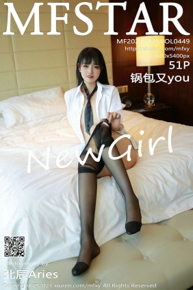 [MFStar]范模学院 2021.01.28 Vol.449 锅包又you [51P458MB]