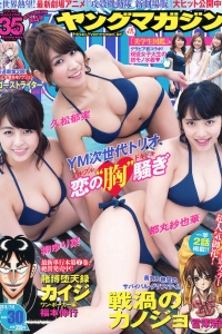 [Young Magazine] 2015 No.30 柳ゆり菜 久松郁実 都丸紗也華 [15P]