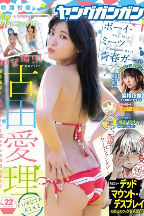 [Young Gangan] 2020 No.22 古田愛理 雪村花鈴 [13P]