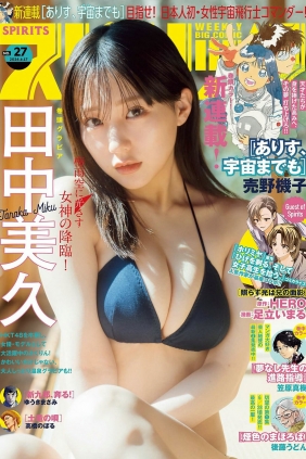 [Weekly Big Comic Spirits] 2024 No.27 田中美久 [9P]