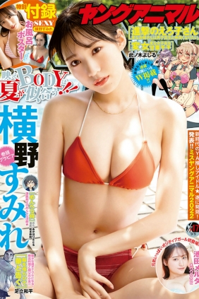 [Young Animal] 2022 No.17 横野すみれ 池田メルダ [11P]