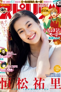 [Weekly Big Comic Spirits] 2021 No.31 Yuri Tsunematsu 恒松祐里 [9P]