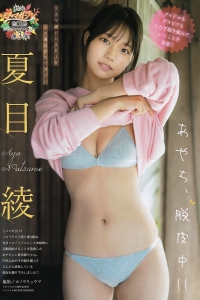 [Young Magazine] 2019 No.47 ラストアイドル 夏目綾 [12P]