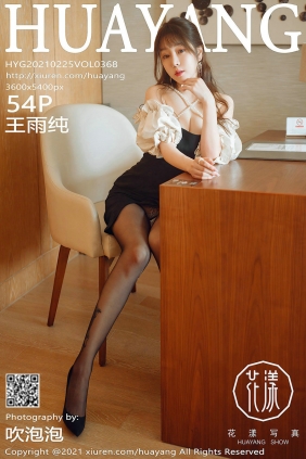 [HuaYang]花漾 2021.02.25 Vol.368 王雨纯 [54P578MB]