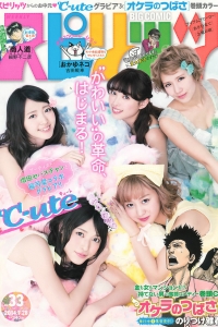 [Weekly Big Comic Spirits] 2014 No.33 ℃-ute [7P]