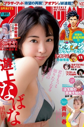 [Weekly Big Comic Spirits] 2022 No.49 遊上なばな 青井春 [11P]