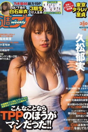 [Weekly Playboy] 2017 No.08 久松郁実 白石麻衣 小宮有紗 塩地美澄 川崎あや 乃...